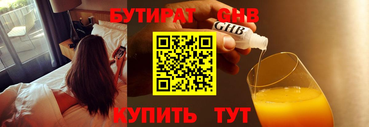Киреевск  Бутират вода  Вход с VPN 
