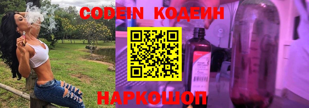 Codein напиток Lean (лин) Киреевск