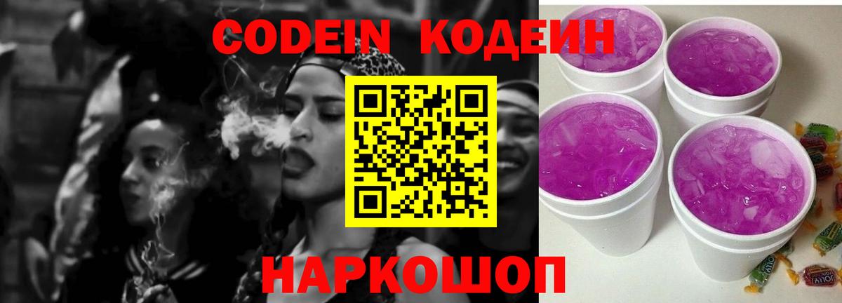 купить   Codein напиток Lean (лин)  Вход с VPN  Кодеиновый сироп Lean напиток Lean (лин)  Киреевск 