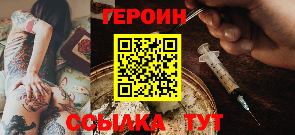 Героин хмурый Киреевск