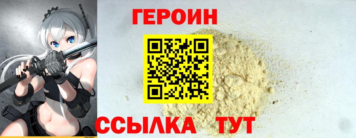 ГЕРОИН Heroin  Вход с VPN  Героин  Киреевск 