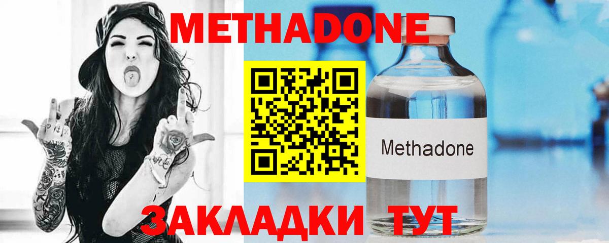 Киреевск  МЕТАДОН methadone  Вход с VPN 